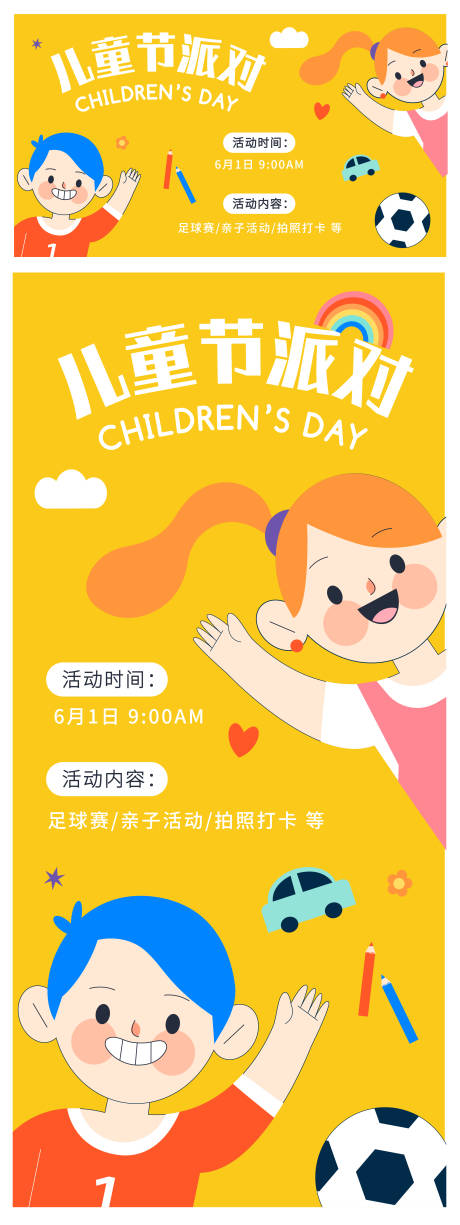 儿童节派对海报-源文件【享设计】