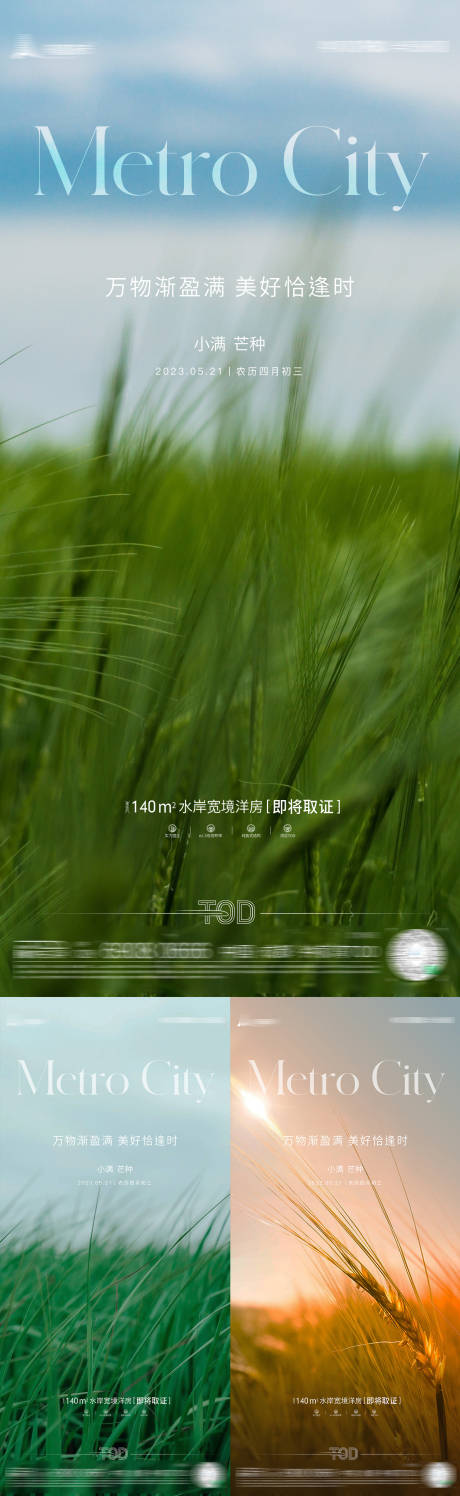 源文件下载【小满海报】编号：26420016569529146