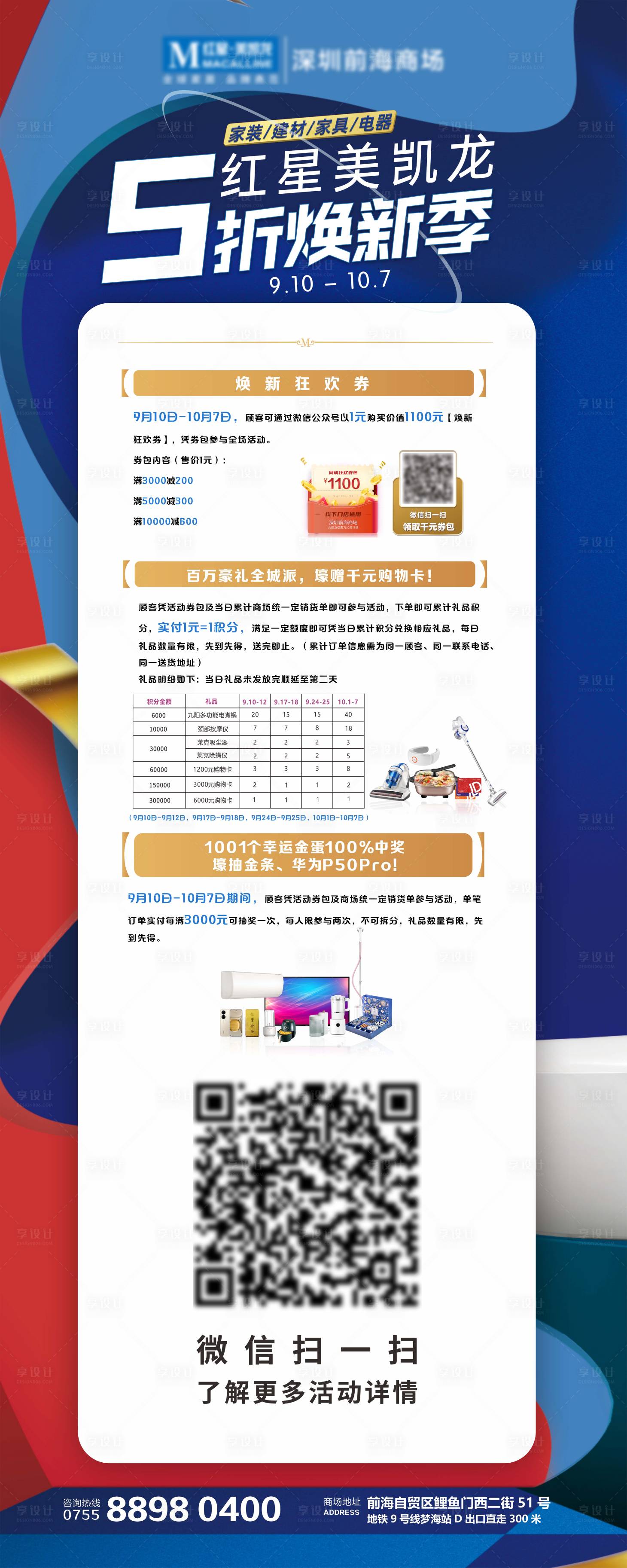 源文件下载【享设计】搜索编号：37670016484087267【活动大促易拉宝】