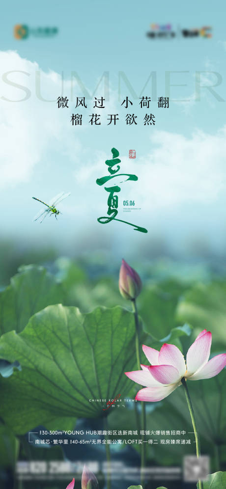 源文件下载【地产立夏单图】编号：16810016849878134