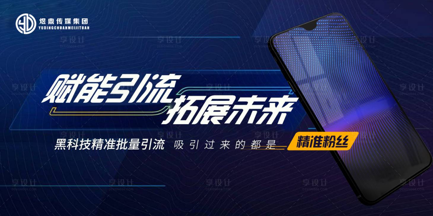 源文件下载【享设计】搜索编号：97280016926407186【拓客引流展板】