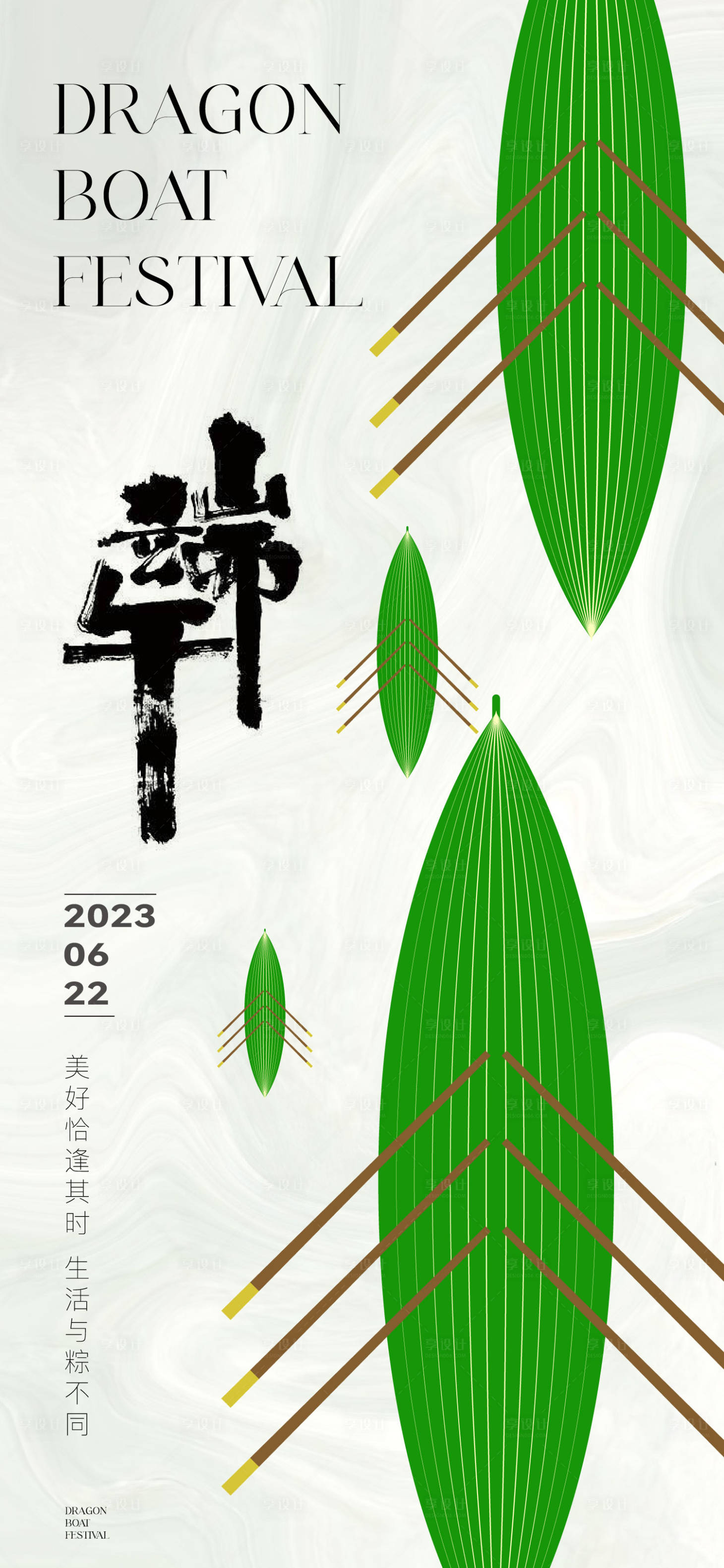 源文件下载【地产端午节海报】编号：79690016563847862