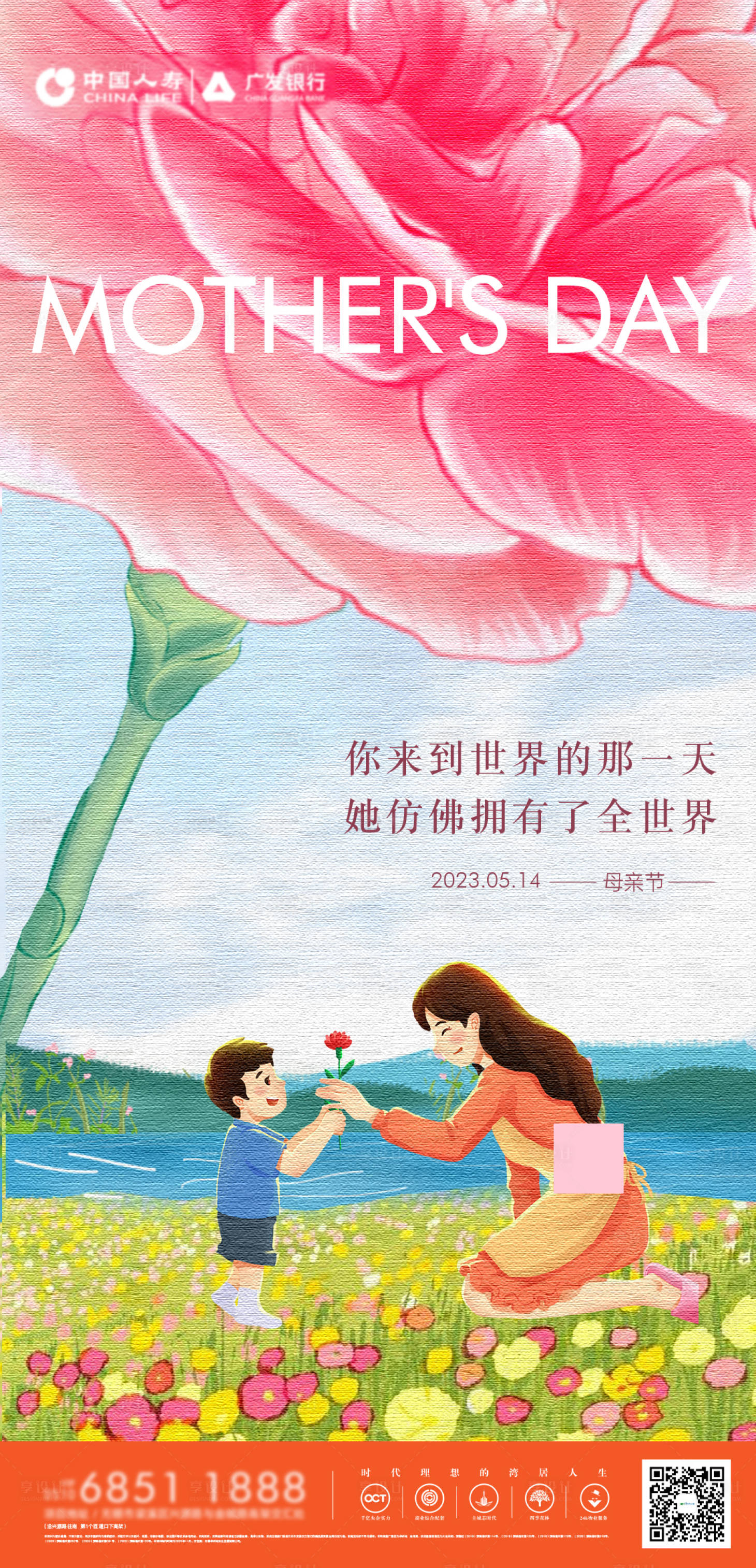 源文件下載【享設計】搜索編號：37310016601895813【母親節海報】