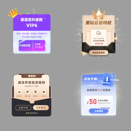 源文件下载【APP会员弹窗】编号：82450016807043308