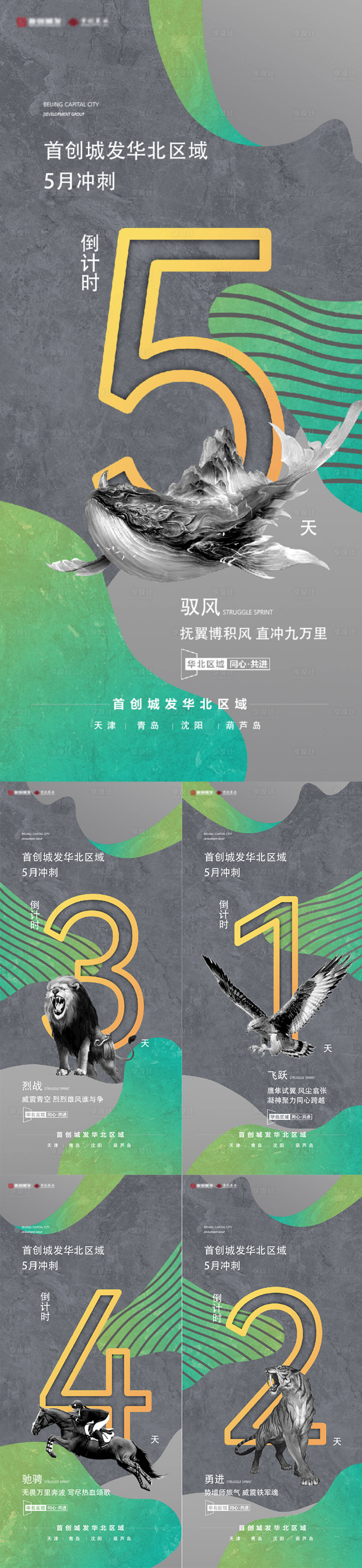 源文件下載【享設計】搜索編號：42520016889672649【地產沖刺倒計時海報】