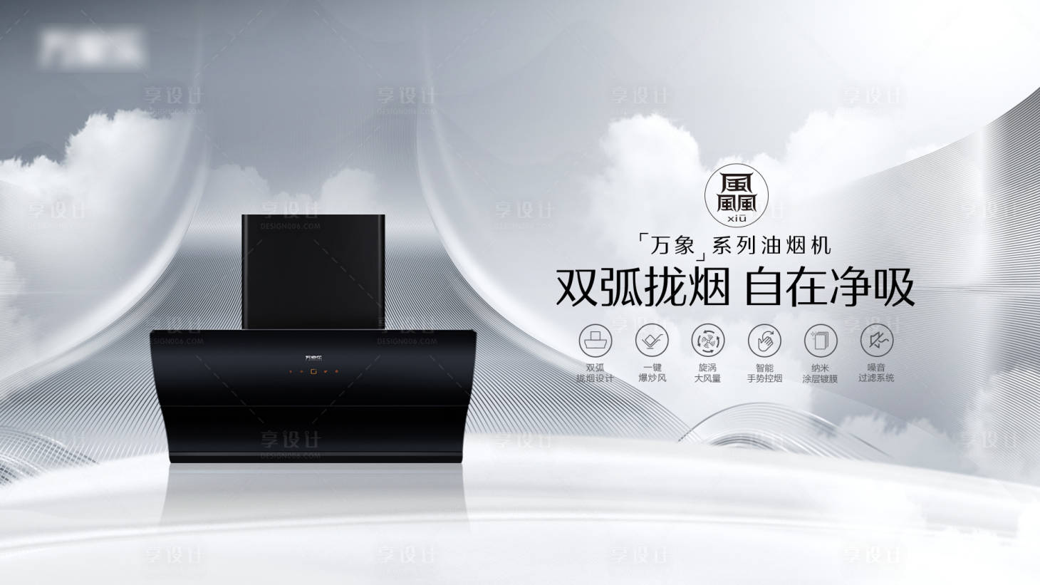 源文件下载【油烟机产品海报】编号：19190016776755400