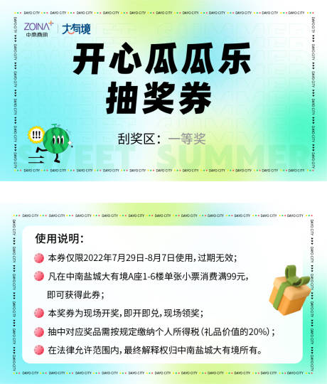 源文件下载【享设计】搜索编号：67330016499016962【开心刮刮乐抽奖券卡券】