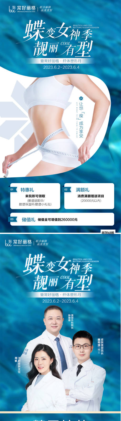 源文件下载【享设计】搜索编号：12200016891994725【医美618酷塑海报】