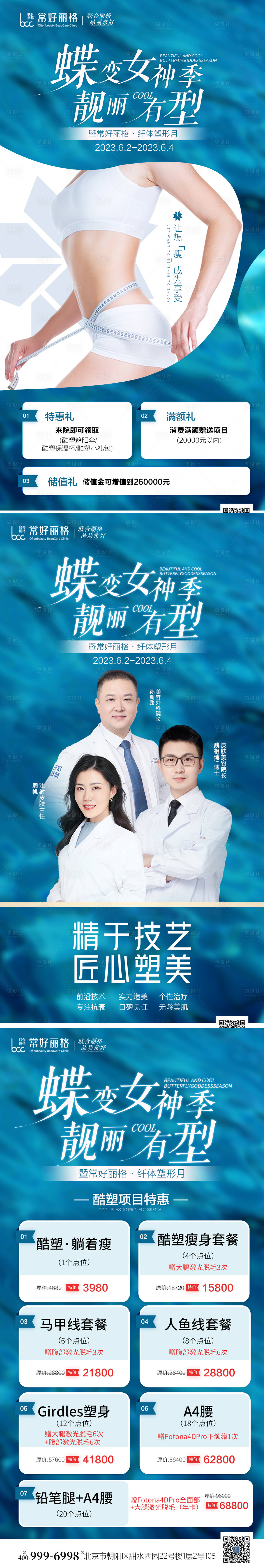 源文件下载【享设计】搜索编号：12200016891994725【医美618酷塑海报】
