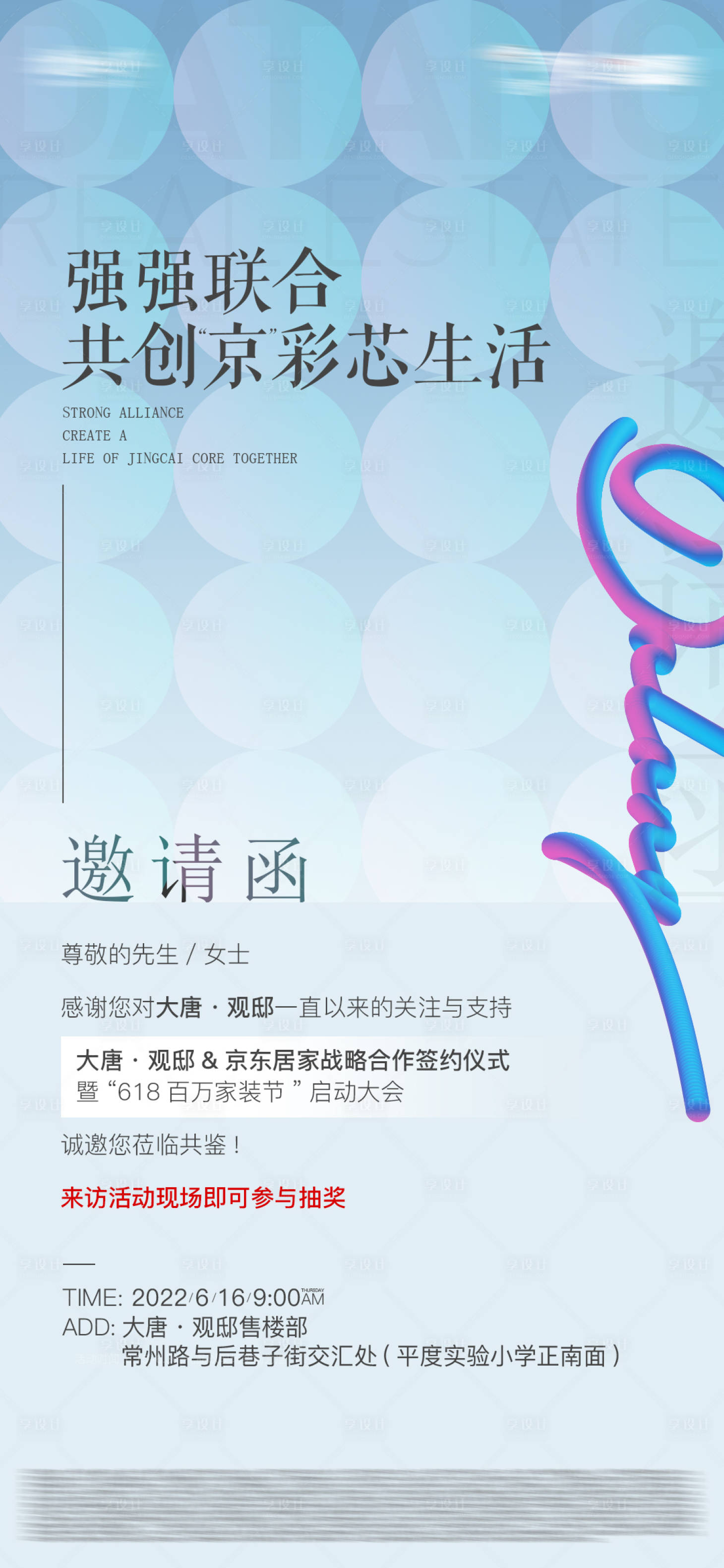 源文件下载【享设计】搜索编号：70500016410768969【地产活动邀请函】