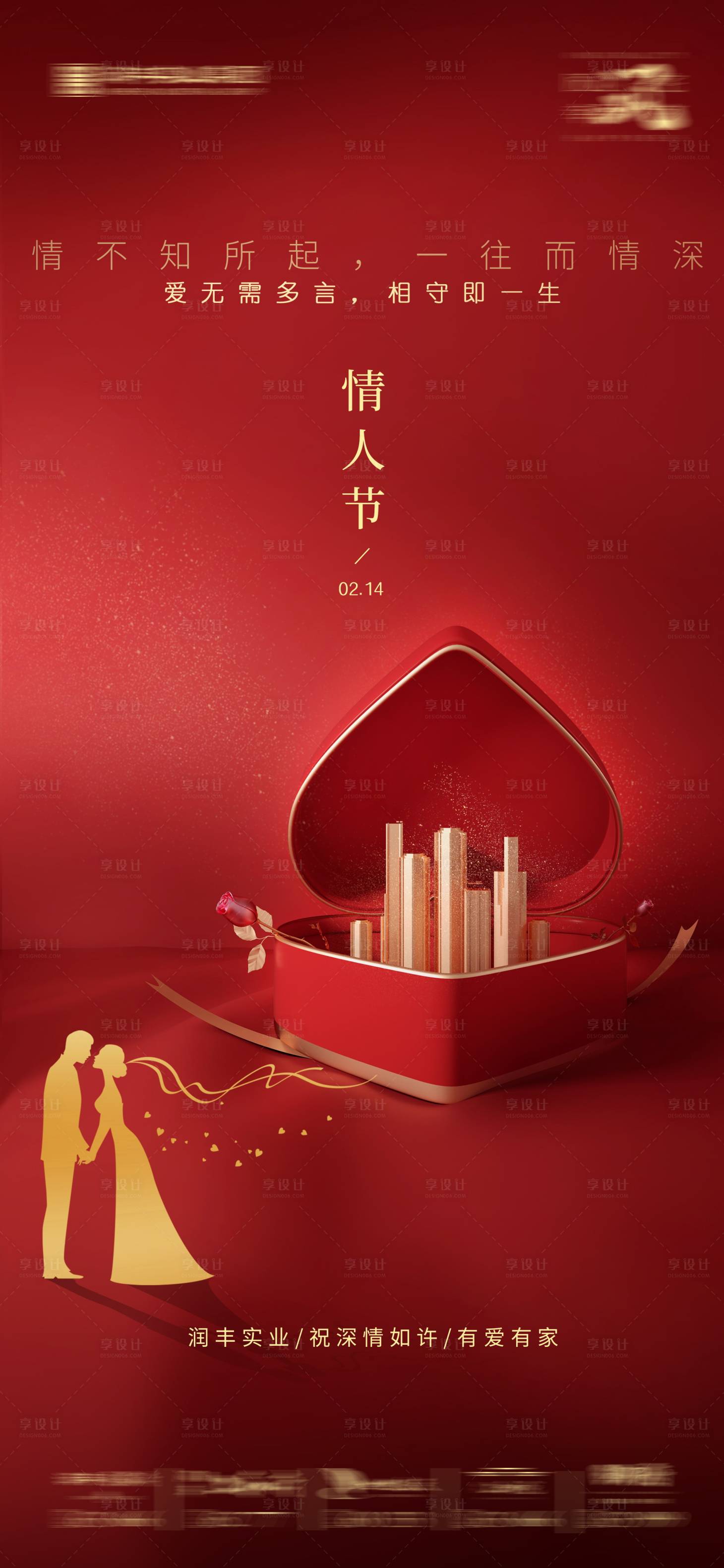 源文件下载【享设计】搜索编号：45930016510628882【情人节】