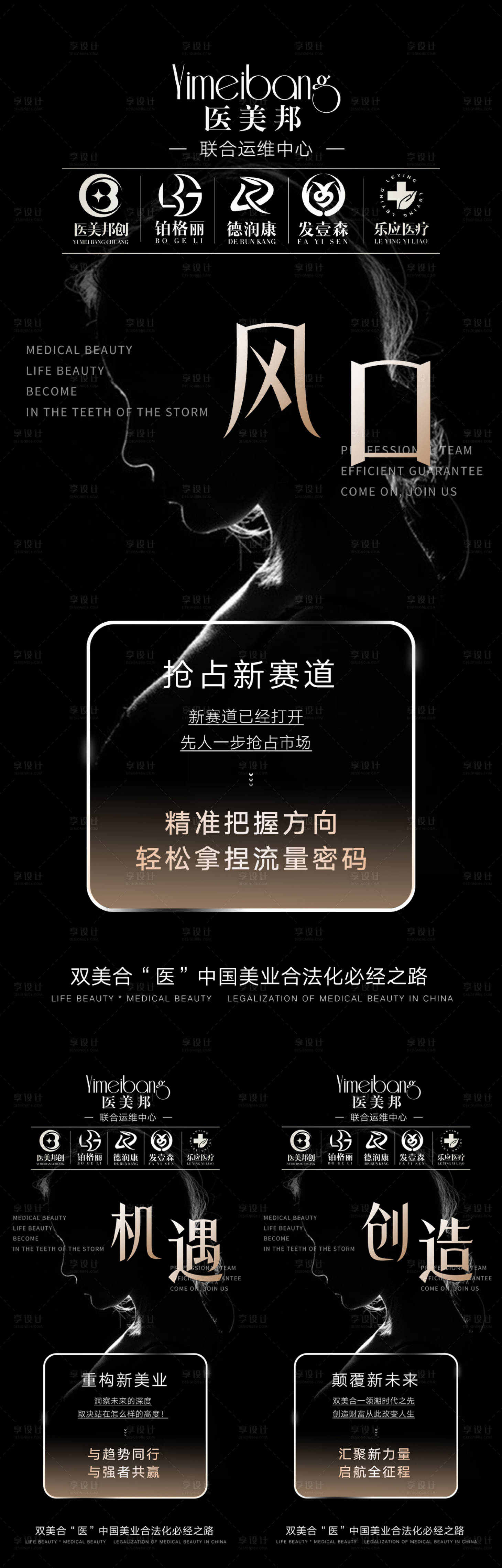 源文件下載【享設計】搜索編號：91730016834512897【輕醫美招商宣傳海報】