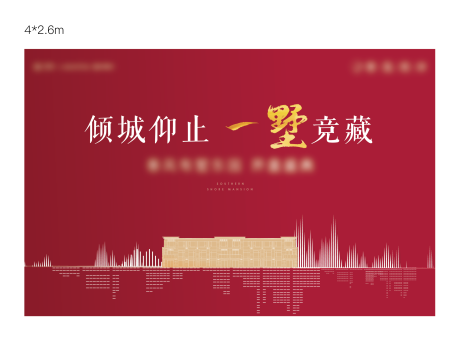 源文件下載【享設(shè)計(jì)】搜索編號：95460016758609359【地產(chǎn)開盤主畫面海報(bào)】