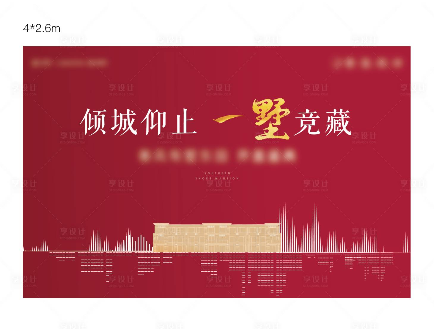 源文件下载【享设计】搜索编号：95460016758609359【地产开盘主画面海报】
