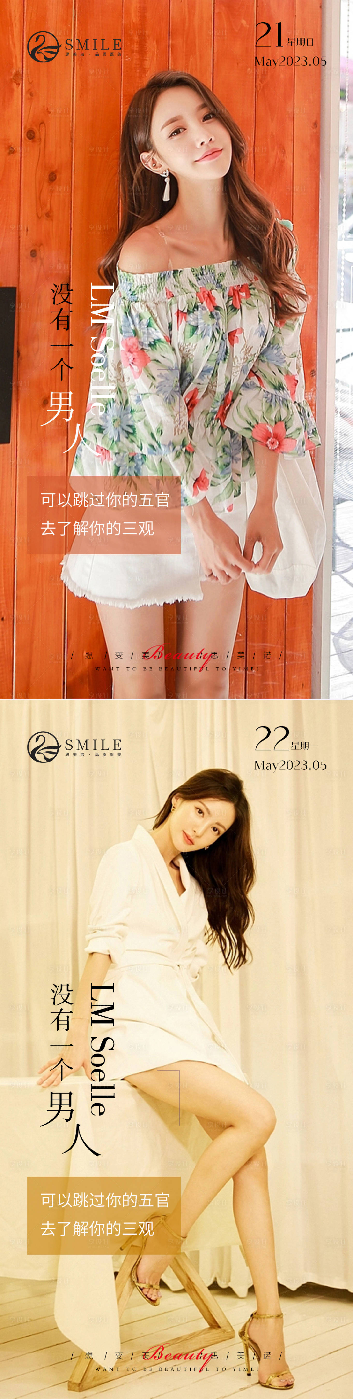 源文件下載【享設計】搜索編號：44170016797474198【醫美早安問候海報】