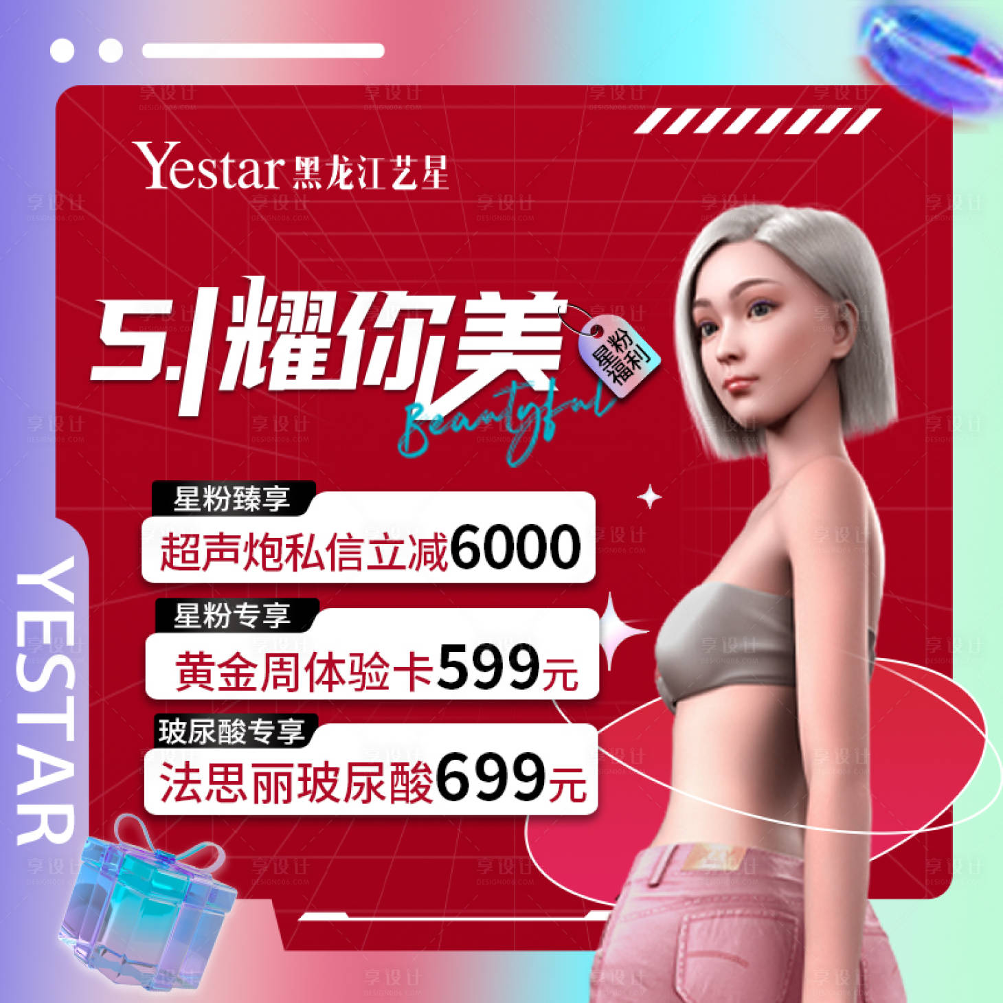 源文件下載【享設計】搜索編號：58810016598013657【醫美五一活動banner】