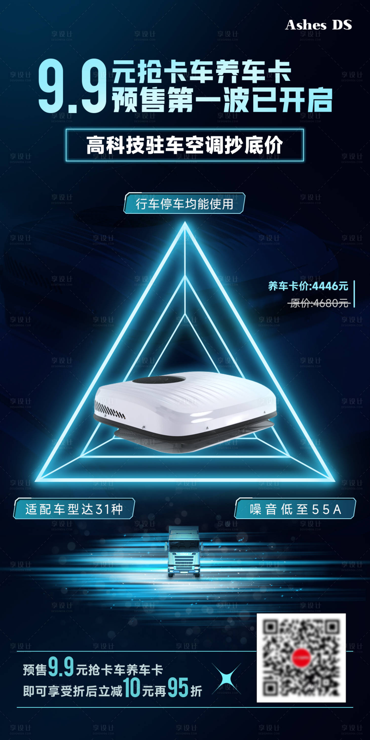 源文件下載【享設計】搜索編號：42050016903437192【車載空調宣傳海報】