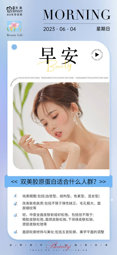 源文件下载【朋友圈早安问候海报】编号：85380016980357248