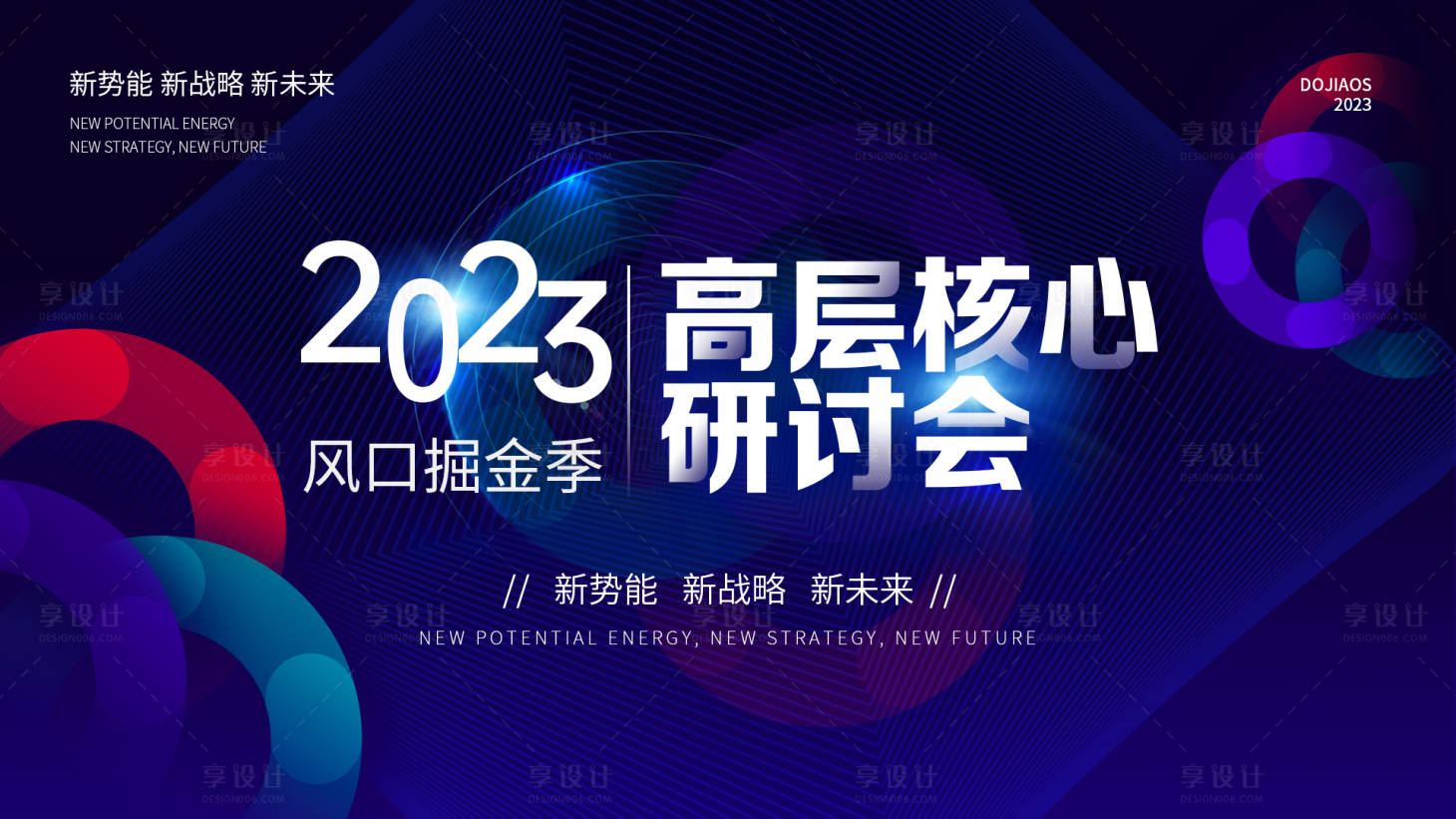 源文件下载【微商医美签约研讨会活动展板】编号：70190016708553111