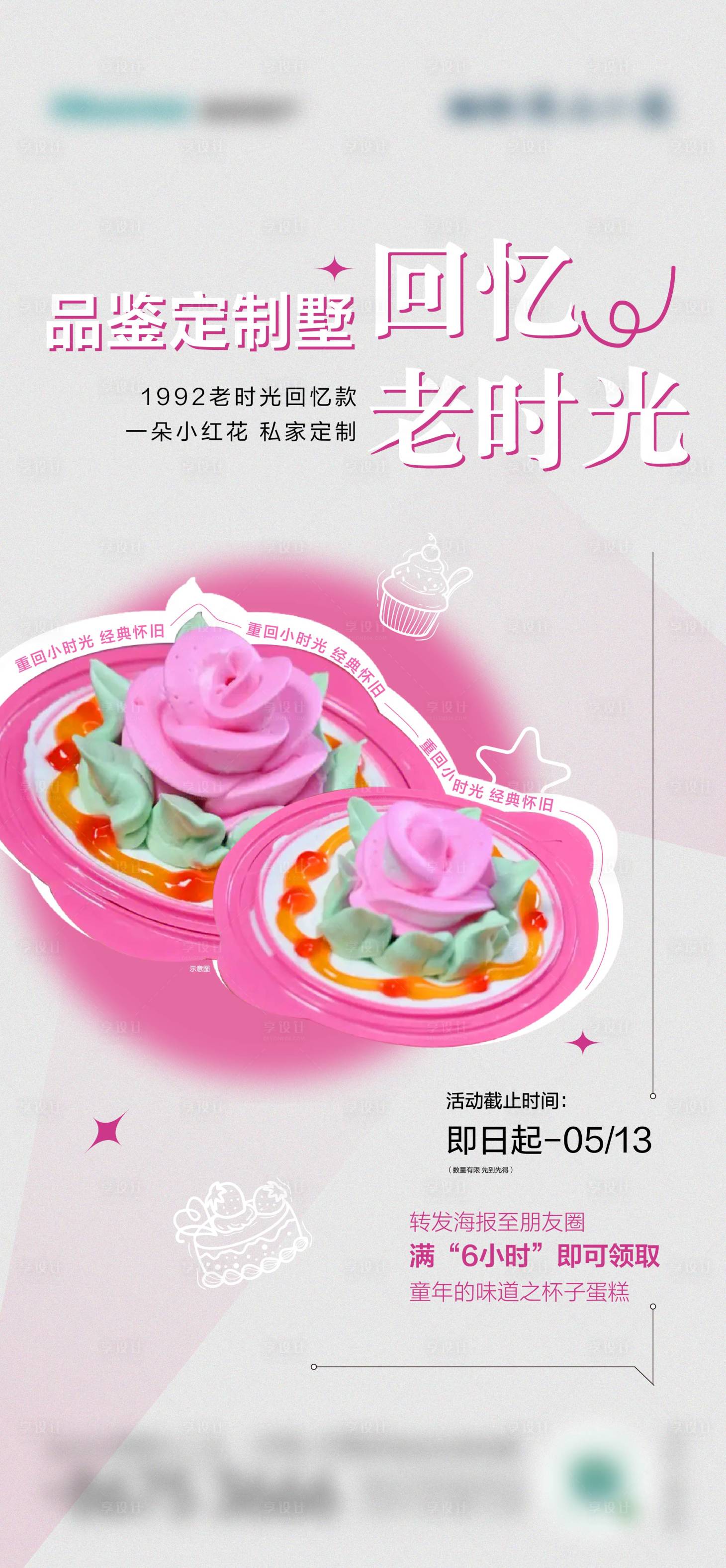 源文件下载【童年味道海报】编号：16210016693216730