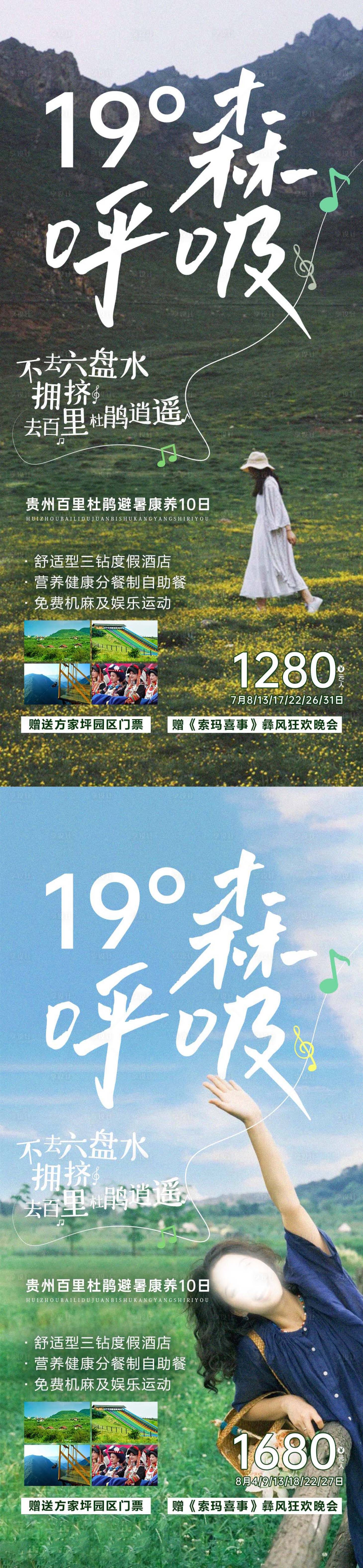 源文件下載【享設計】搜索編號：14430017001056396【貴州避暑旅游海報】