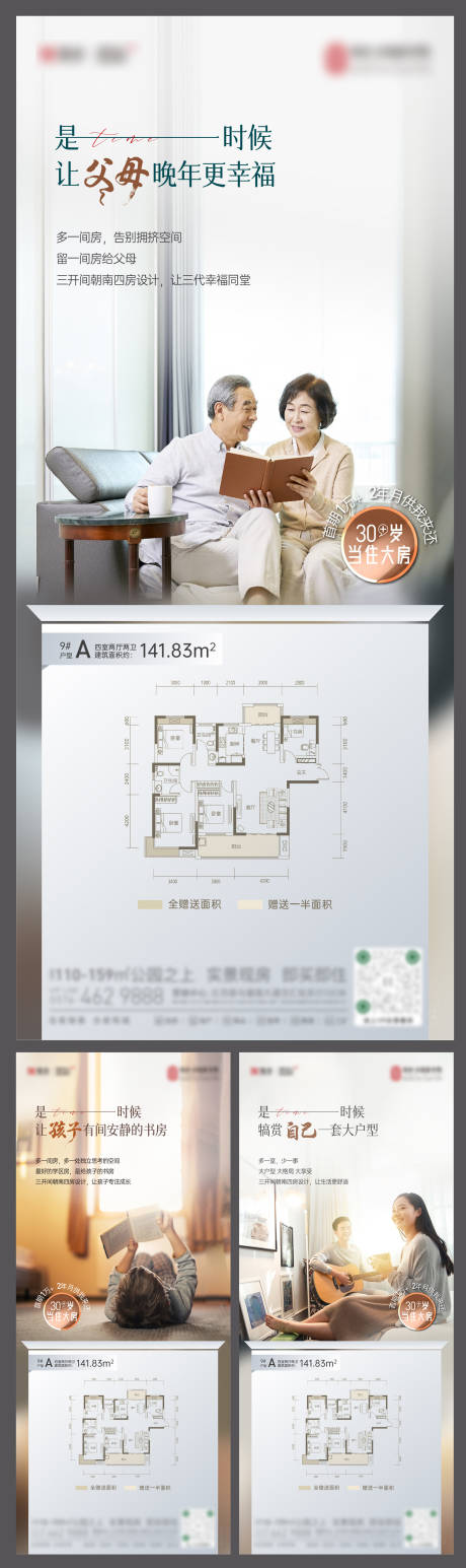 源文件下载【享设计】搜索编号：64720017041715231【大户型价值系列海报一家人书房】