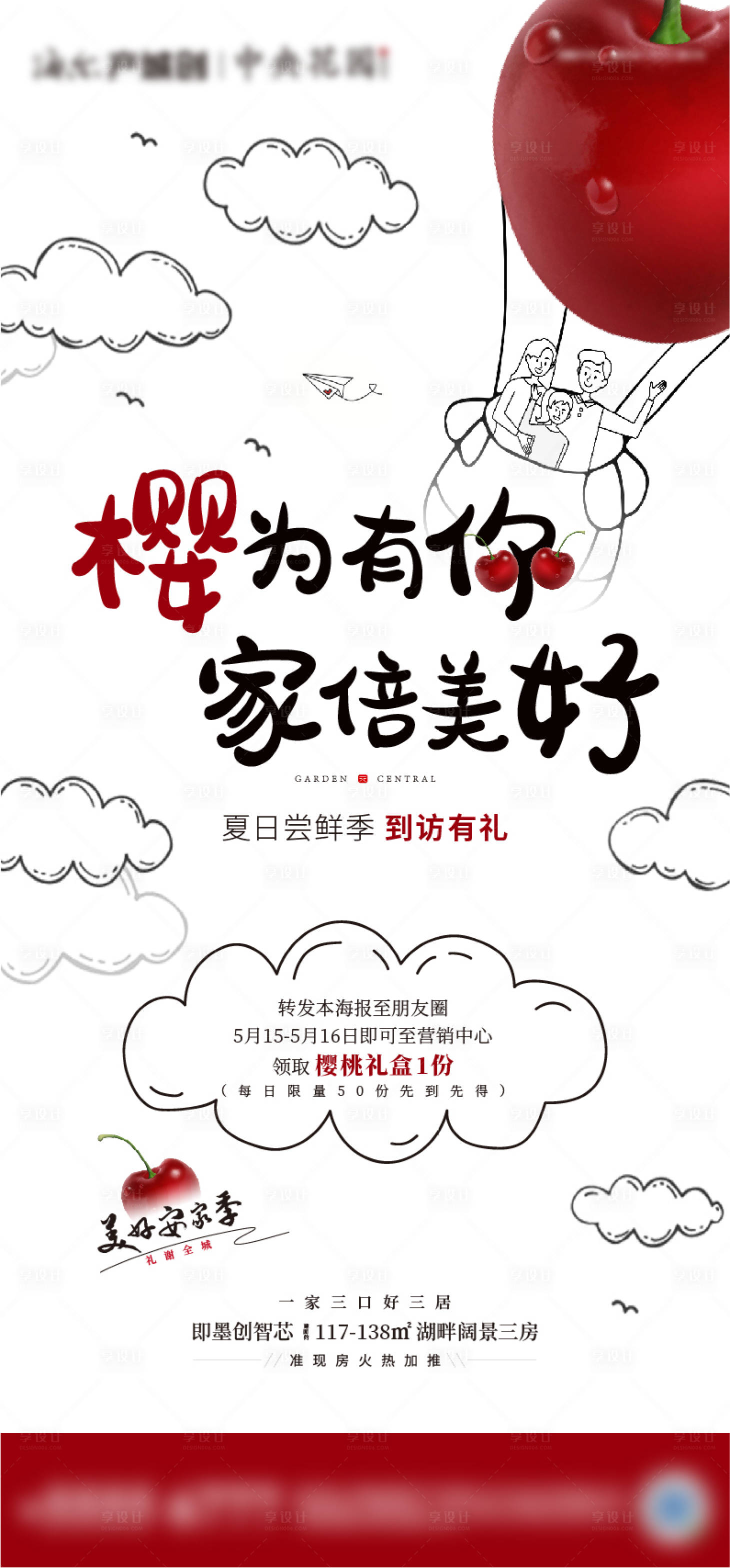 源文件下载【地产樱桃采摘暖场刷屏 】编号：54160016932203559