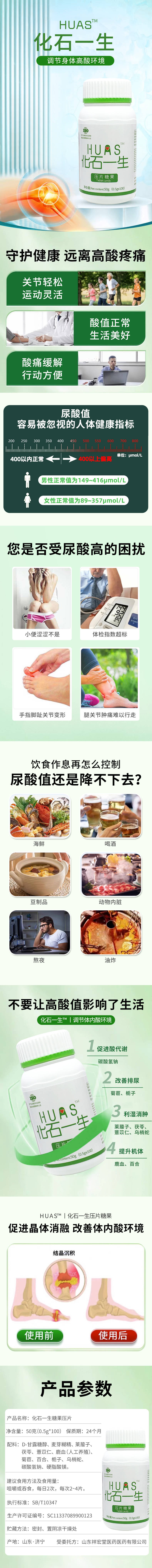 源文件下载【享设计】搜索编号：74550016956119882【保健药品压片糖果详情页】