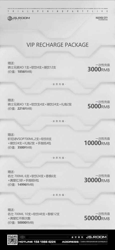 源文件下載【酒吧夜店充值海報】編號：60160016856448422