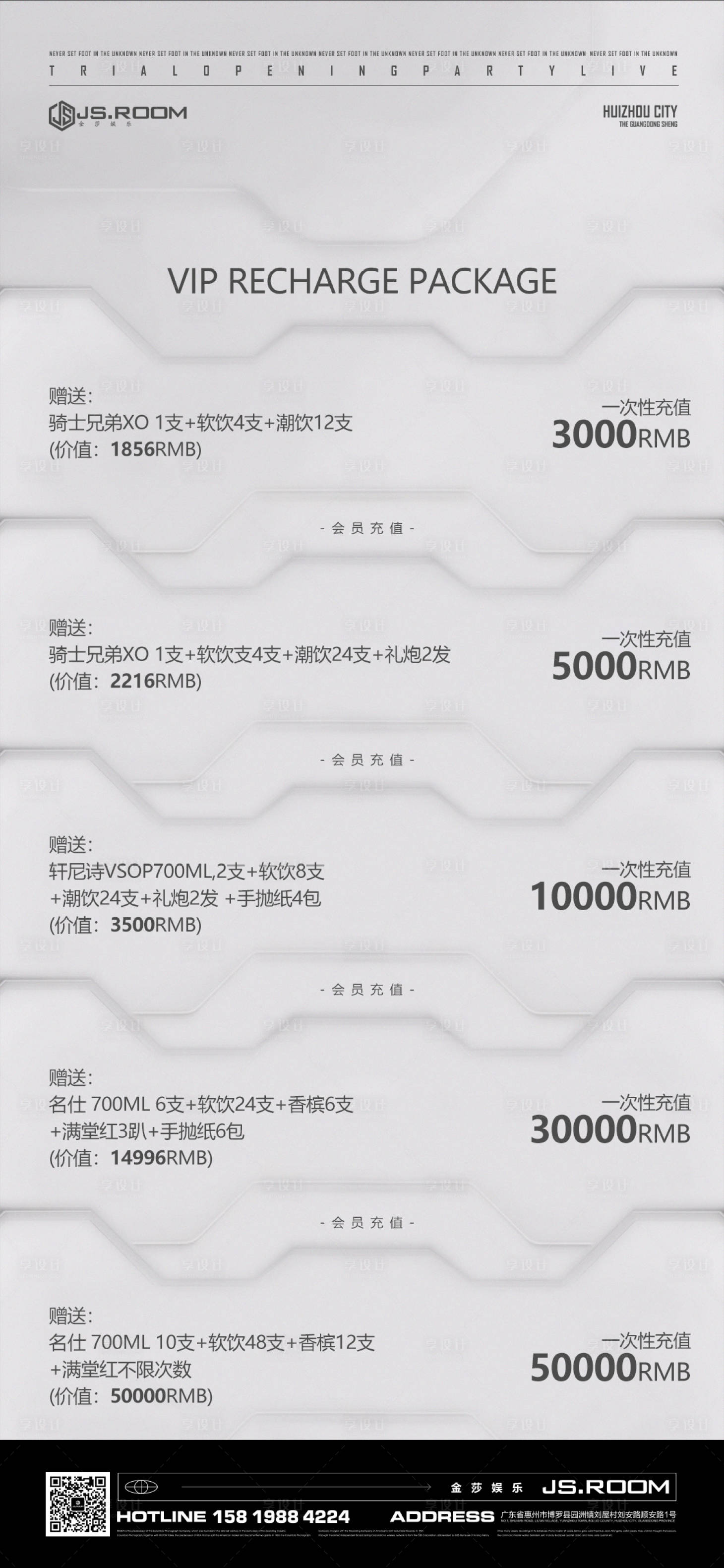 源文件下載【享設計】搜索編號：60160016856448422【酒吧夜店充值海報】