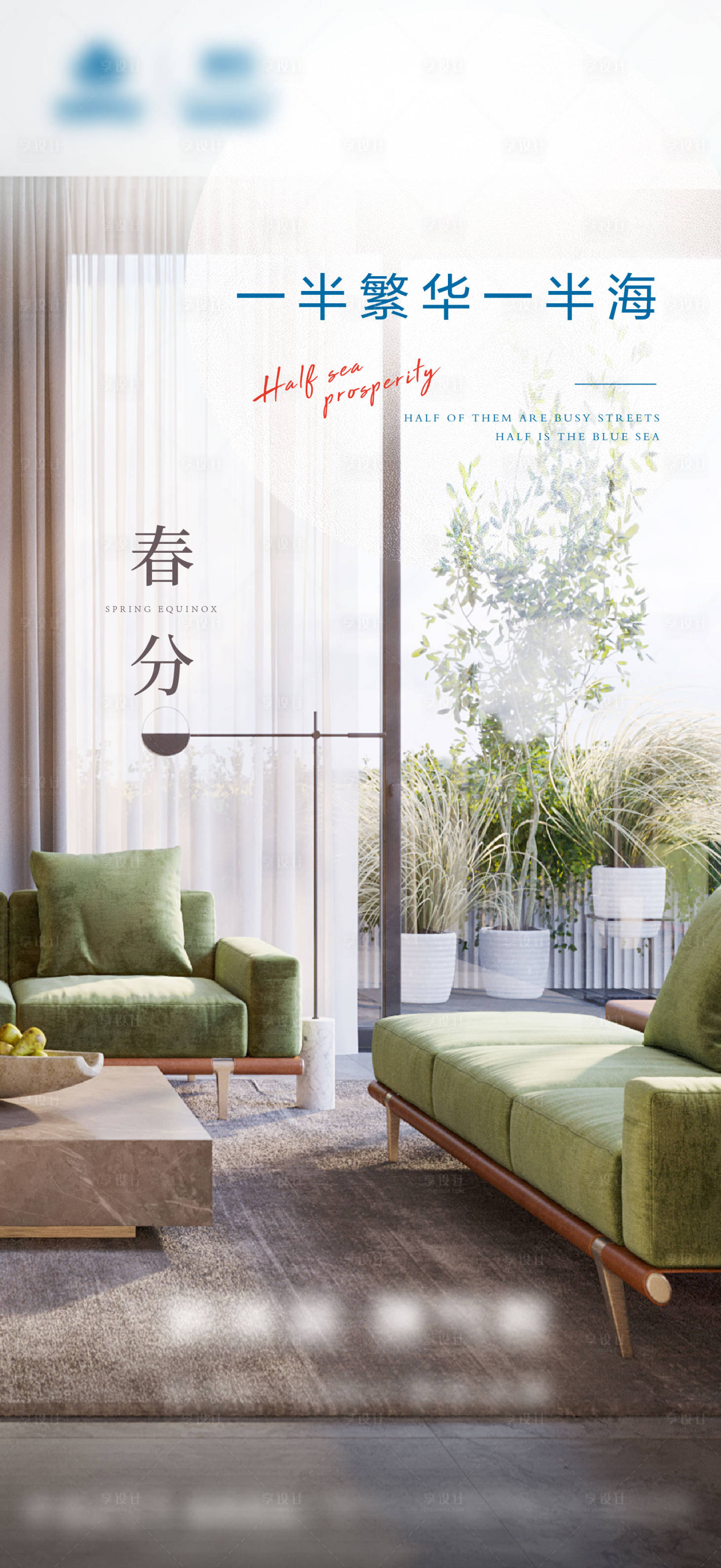 源文件下载【房地产春分家居刷屏系列】编号：67610016740489216