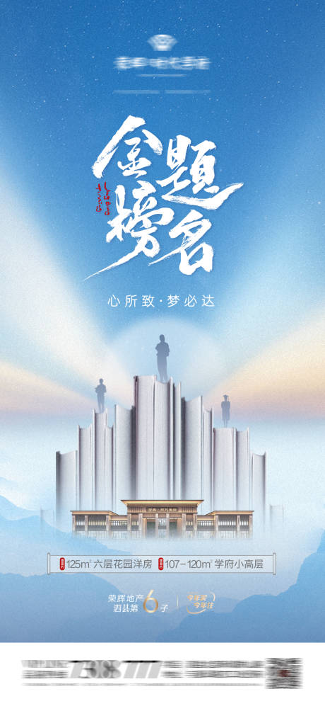源文件下载【地产高考金榜题名海报】编号：78170016986476791