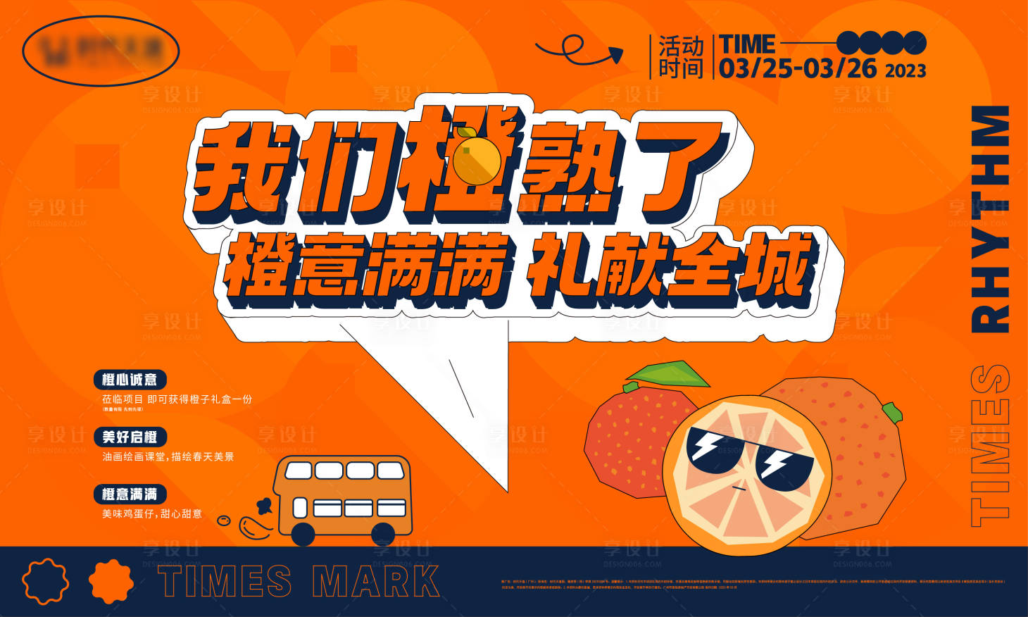 源文件下載【享設(shè)計】搜索編號：95220016621927162【橙子活動海報】