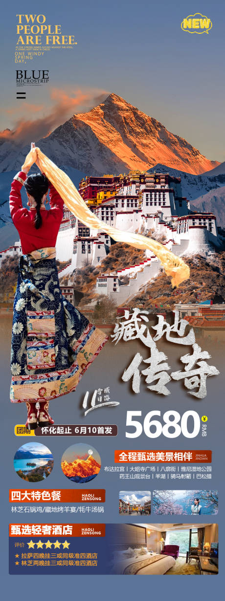 编号：20230519150711972【享设计】源文件下载-西藏布达拉宫旅游海报