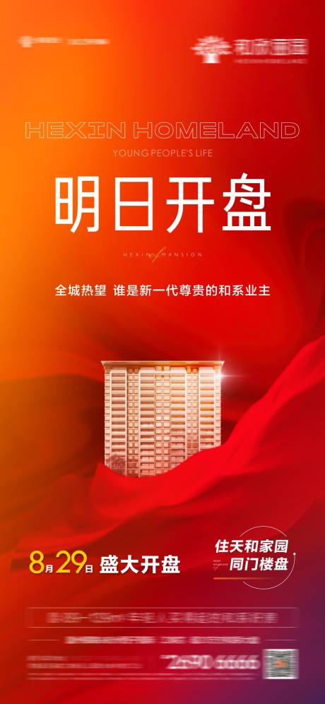 源文件下载【享设计】搜索编号：13620016455755777【明日开盘海报】