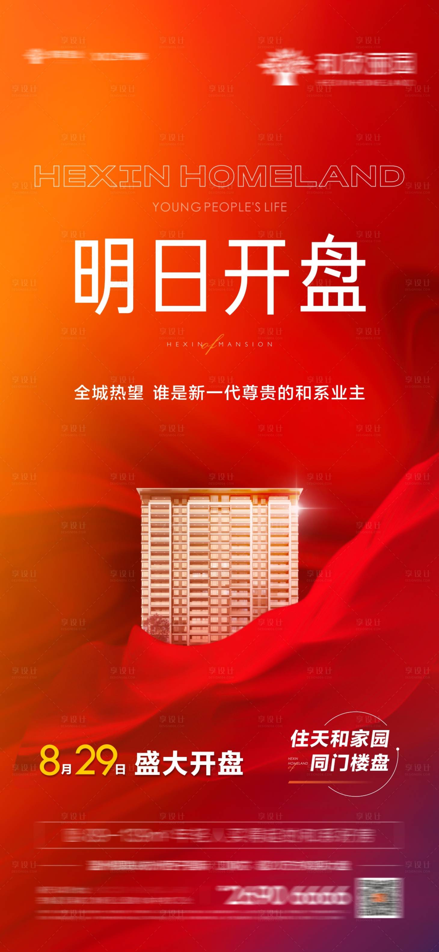 源文件下載【享設計】搜索編號：13620016455755777【明日開盤海報】
