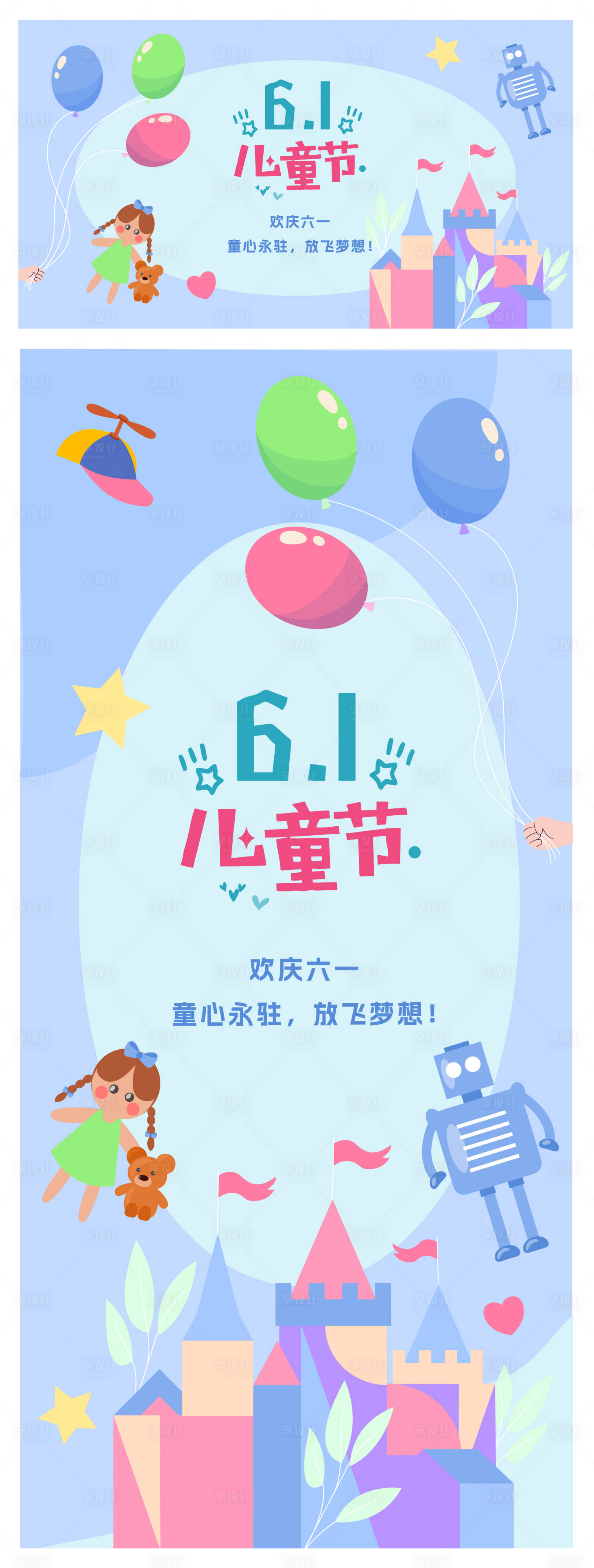 源文件下載【享設計】搜索編號：47810016737534530【歡慶六一海報】