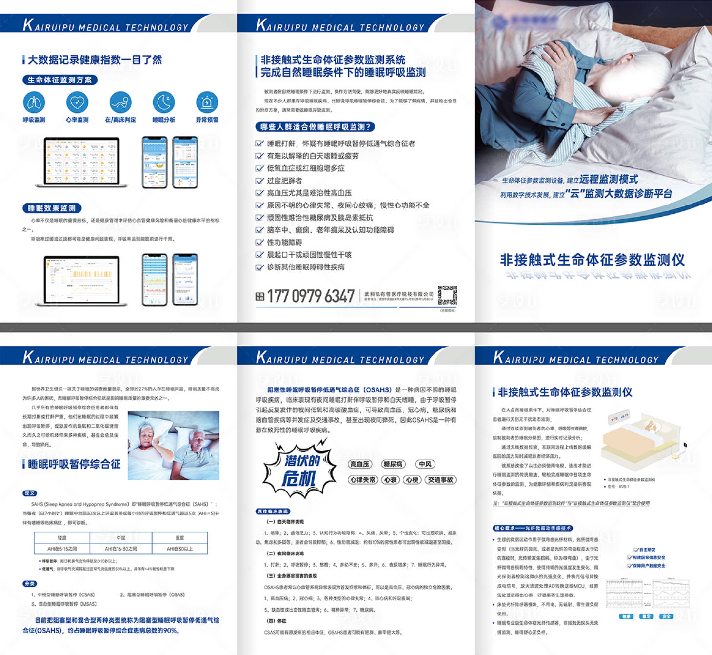 源文件下载【享设计】搜索编号：70740016437271198【医疗生命体征监测三折页】