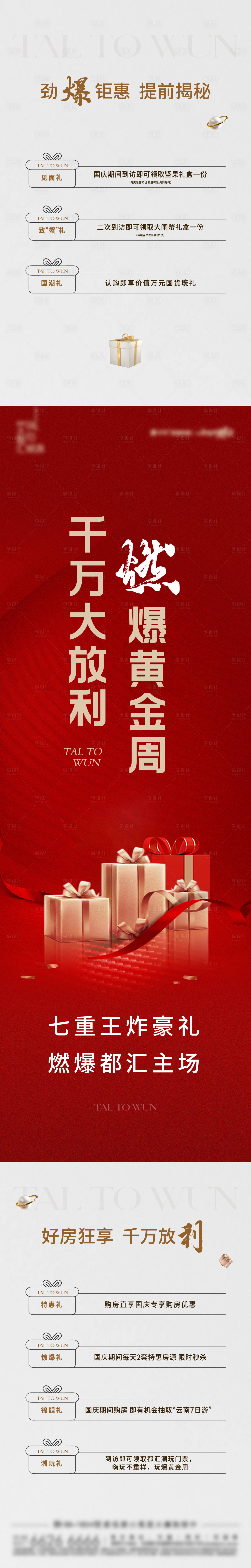 源文件下載【享設計】搜索編號：25160017009258764【紅色政策長圖】