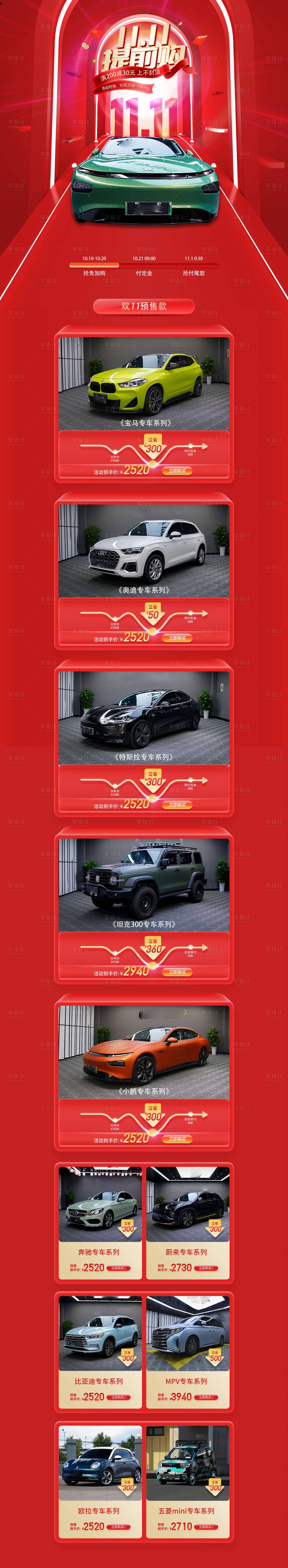 源文件下载【享设计】搜索编号：45640016553968327【双十一汽车改色膜承接页】