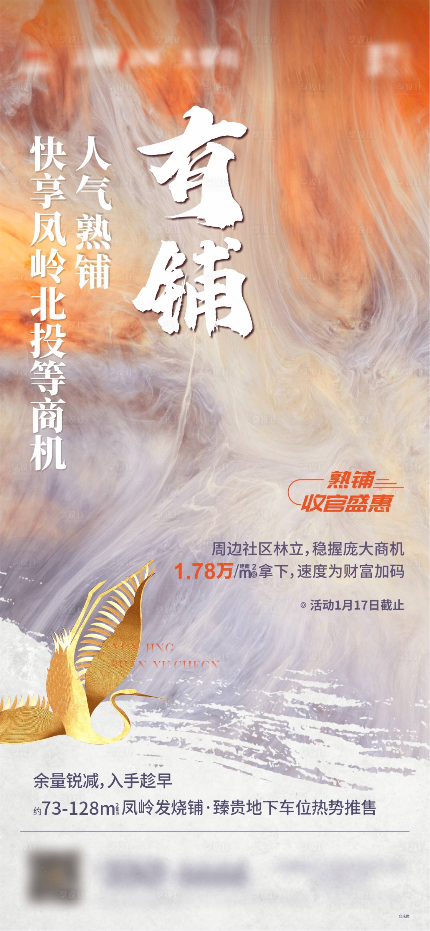 源文件下載【享設計】搜索編號：47110016472448037【地產商鋪價值海報】