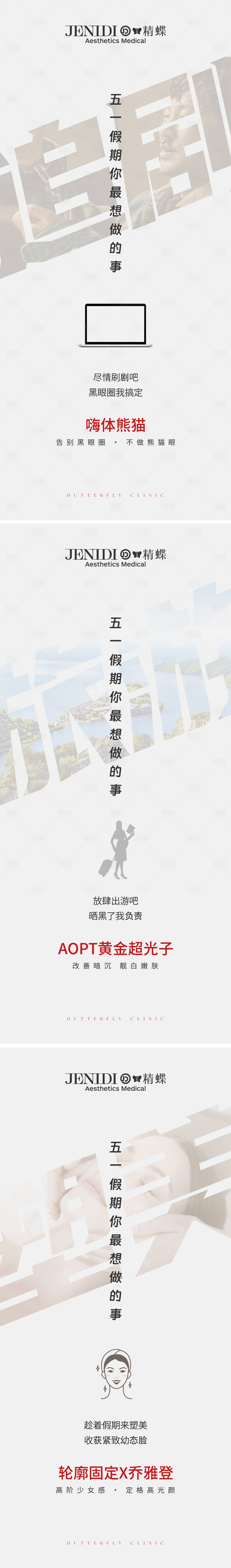 源文件下载【医美五一假期系列朋友圈海报】编号：83270016462904769