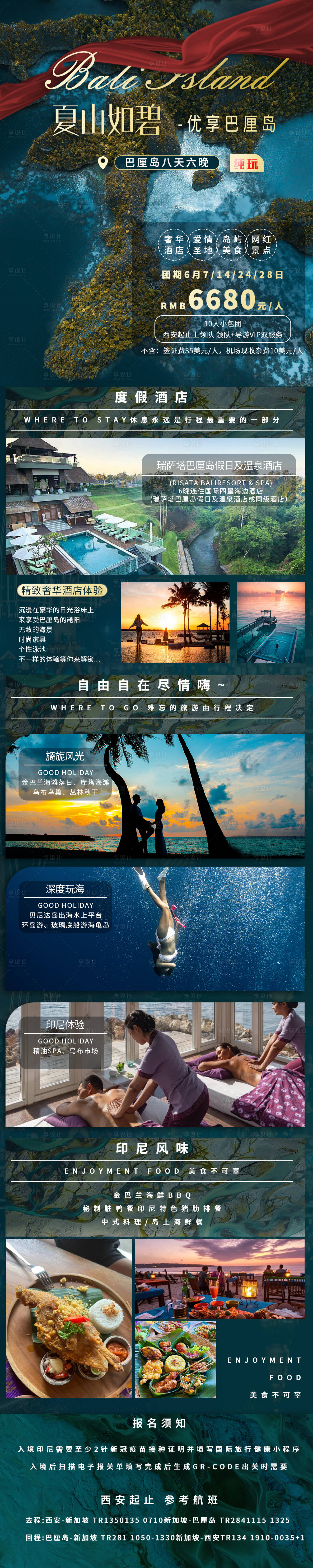 源文件下載【享設計】搜索編號：42450016892142830【巴厘島旅游長圖】