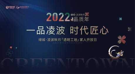 源文件下载【工地开放日背景板】编号：91760017009018224