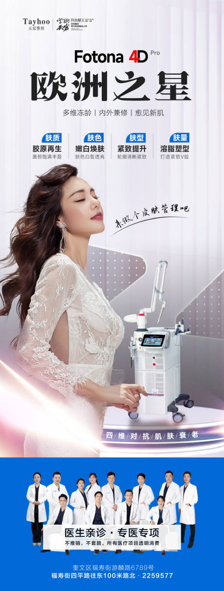 源文件下载【医美整形fotona功效嫩肤抗衰】编号：50870016558671770