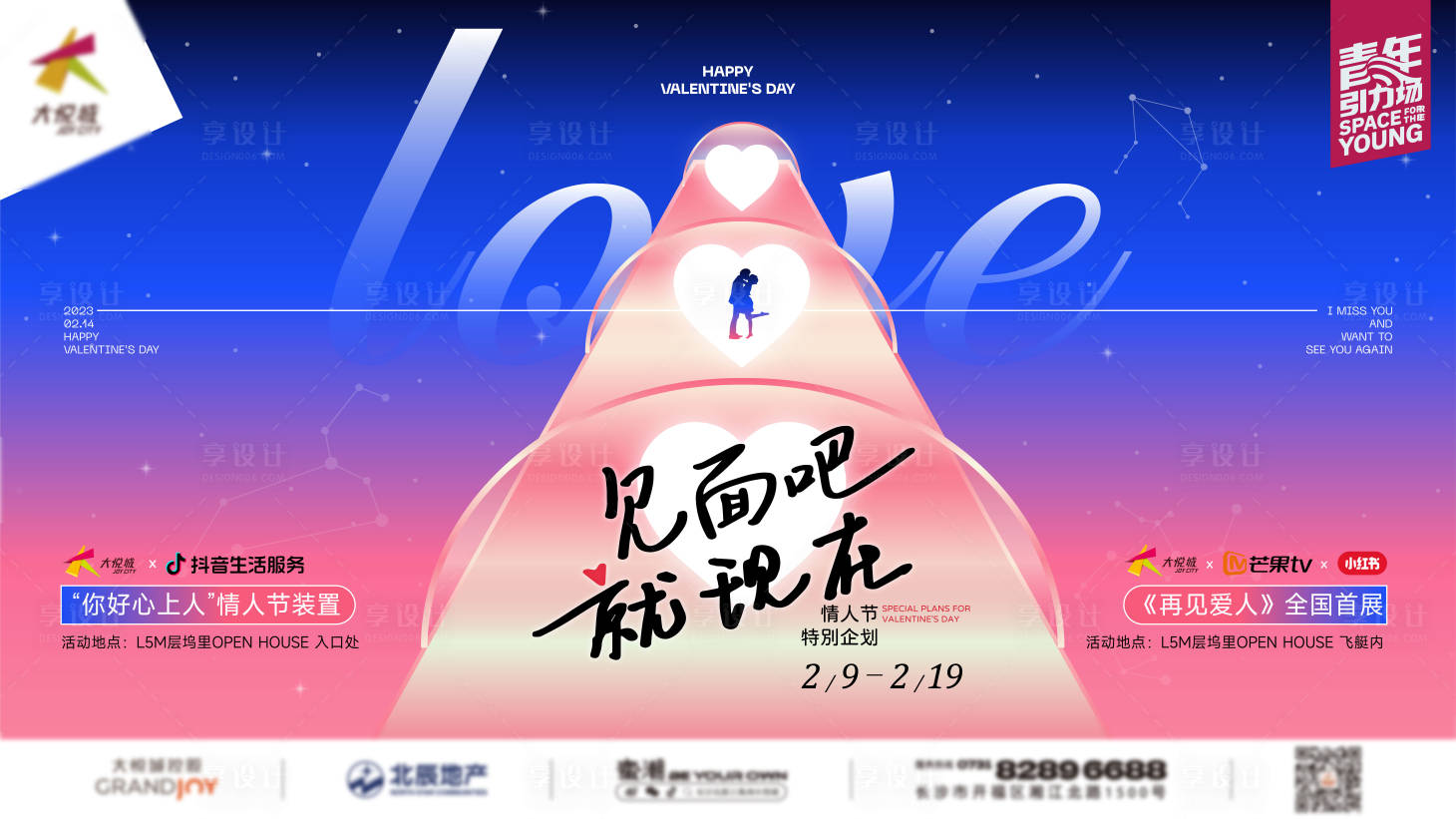 源文件下载【商场情人节活动海报】编号：28900016593659360