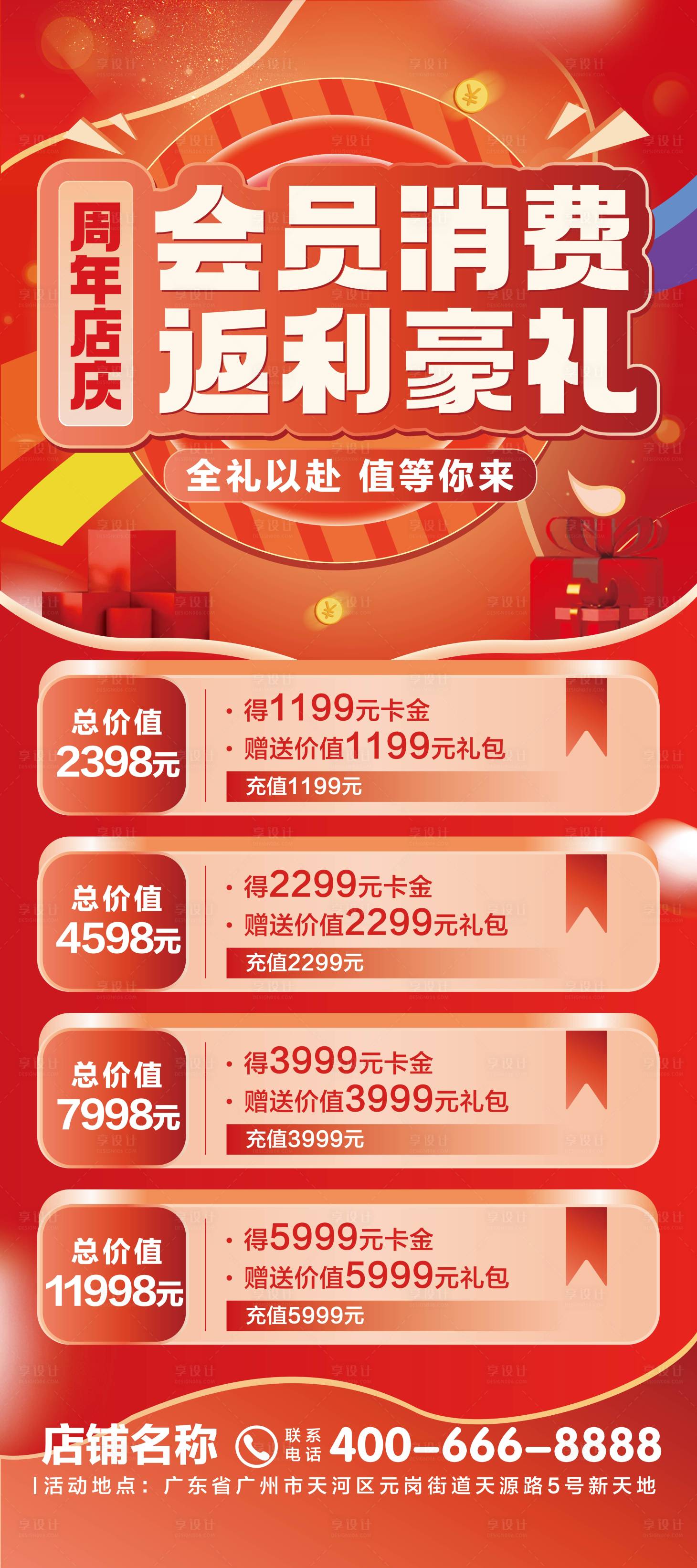 源文件下載【享設(shè)計(jì)】搜索編號：36710017031567062【會員周年慶活動海報(bào)】