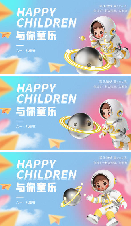 源文件下载【儿童节与你童乐背景板】编号：77750016936828080