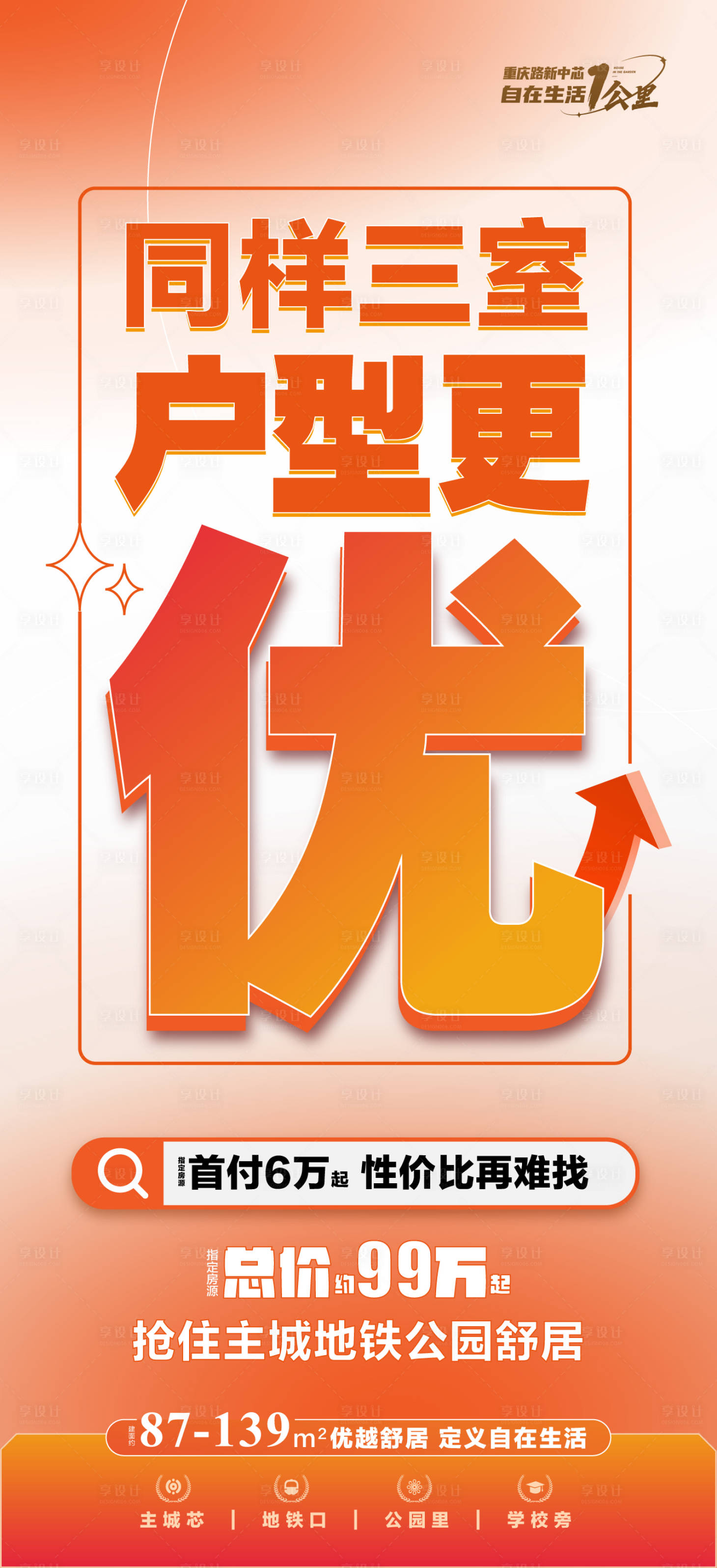 源文件下載【享設計】搜索編號：12740016960962961【紅盤價值大字報刷屏海報】