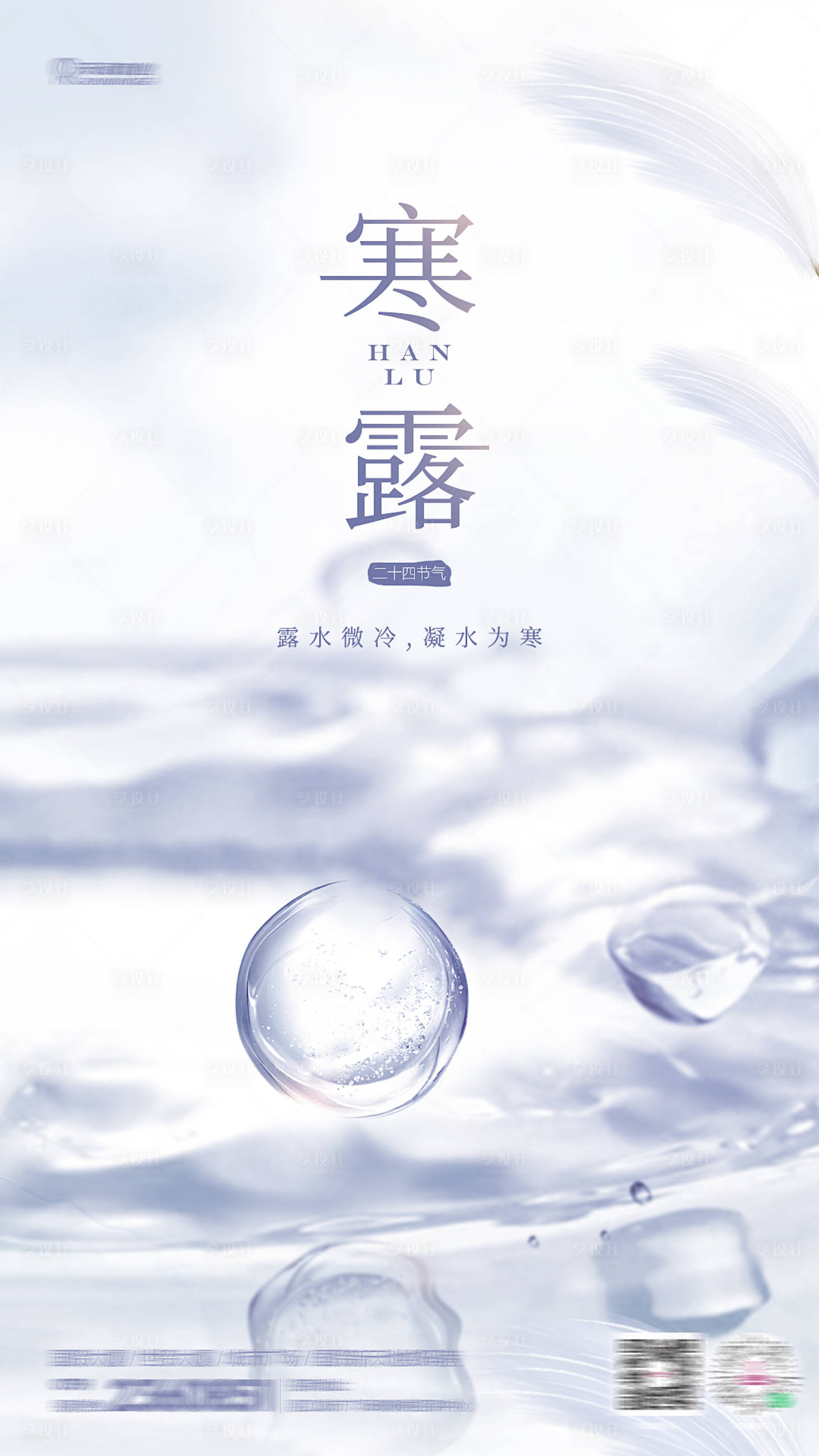 源文件下载【享设计】搜索编号：48020016571201716【二十四节气寒露海报】